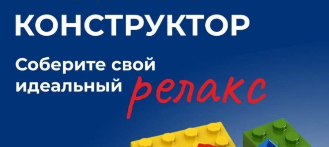 Массажный конструктор