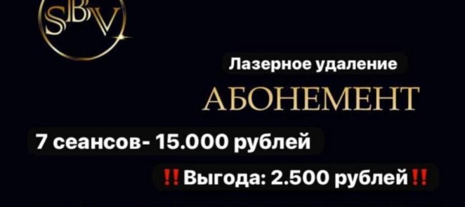 Абонемент на лазерное удаление