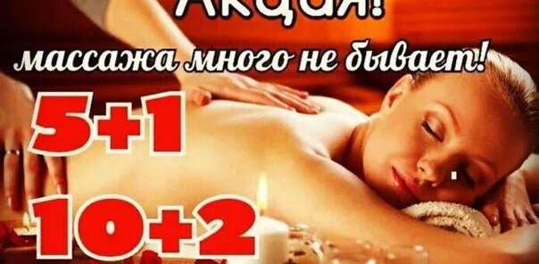 Массажа много не бывает!