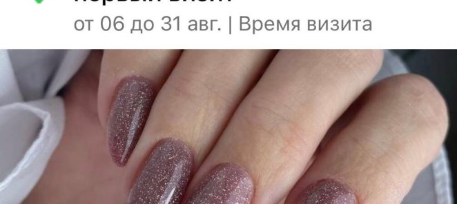 Маникюр со скидкой 15% на первый визит