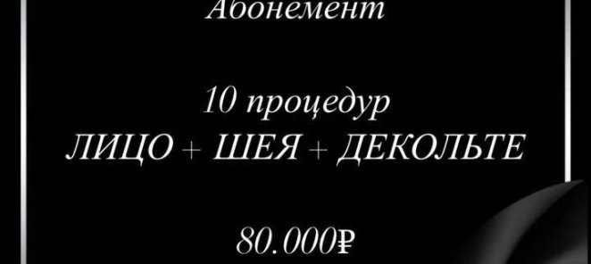 Абонемент