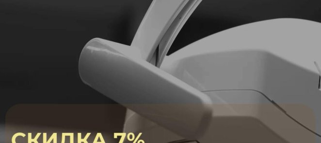 Скидка 7% на первый визит