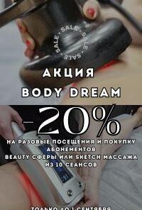 Сидка 20% на абонементы