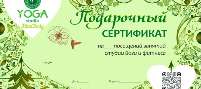 Можно приобрести на любую сумму в качестве подарка услуги!