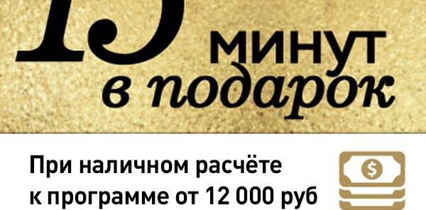 🔥 Акция 🔥 - 15 минут в подарок к массажной программе!