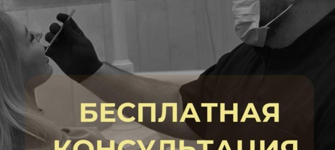 Бесплатная консультация