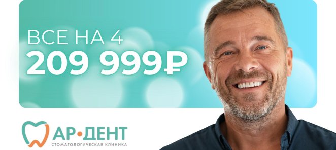 Все зубы на 4-х имплантах