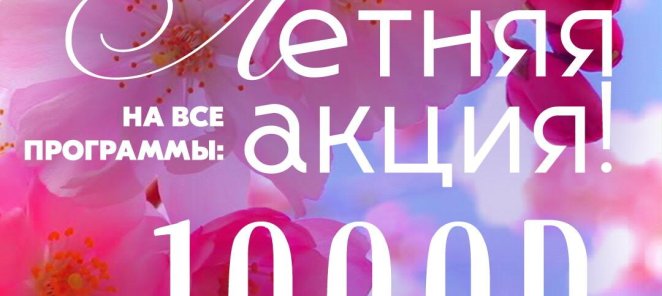 🌷 Летняя акция 🌷