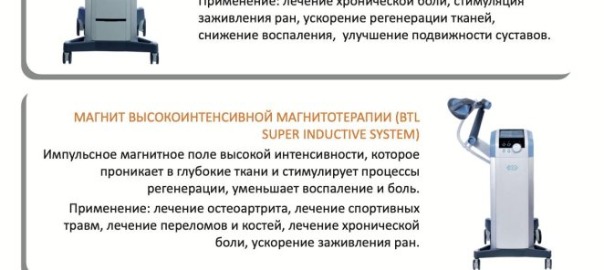 ФИЗИОТЕРАПИЯ НЕИНВАЗИВНОЕ ЛЕЧЕНИЕ БОЛИ