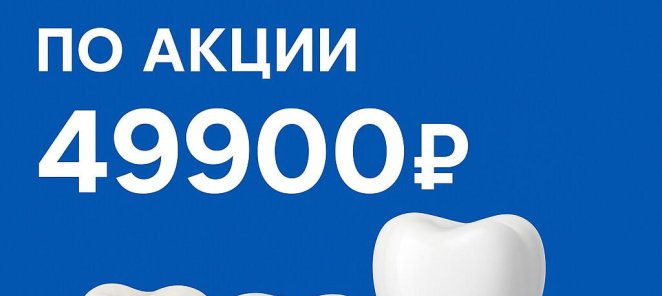 Имплантация NEODENT
