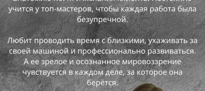 Знакомство с мастером