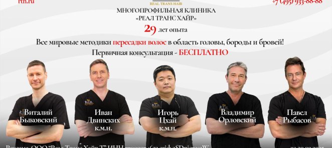 Пересадка волос в область головы, бороды и бровей.
