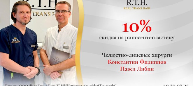 Акция сентября! Скидка 10% на ринопластику!