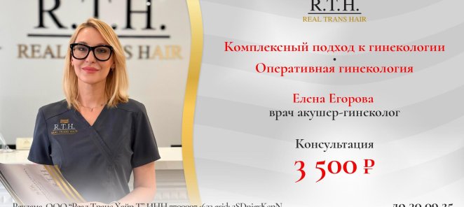 Акция сентября! Консультация гинеколога по 3500₽