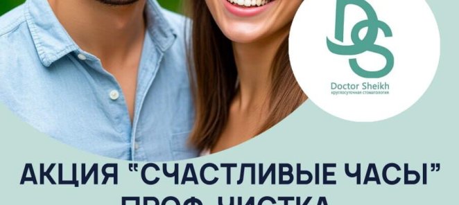 Счастливые часы. Профессиональная чистка.