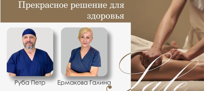 Приглашаем вас на массаж со скидкой!