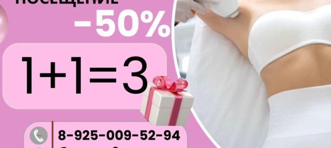 Скидка 50%