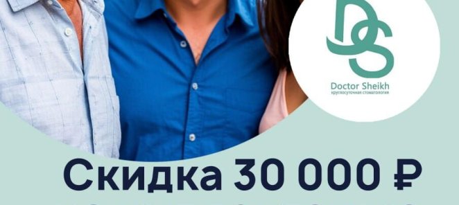Скидка на имплантацию.