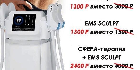 Сфера-терапия 1300 руб. вместо 3000 руб.