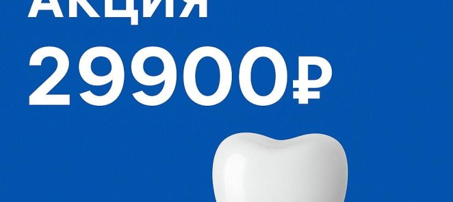 Имплантация OSSTEM