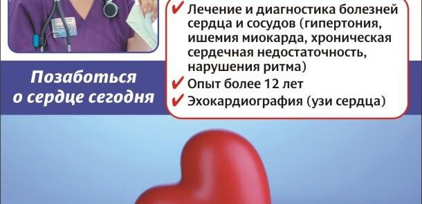 Прием ведет врач Кардиолог УЗИ Диагностики