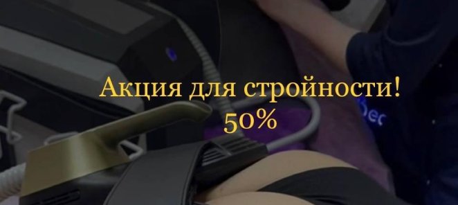 Скидка 50%