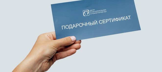 Подарочный сертификат – лучший подарок