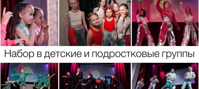 Набор детей!