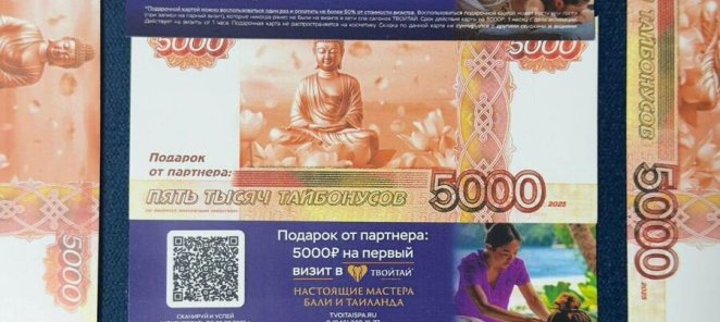 Подарок при заказе услуг от 2500 руб