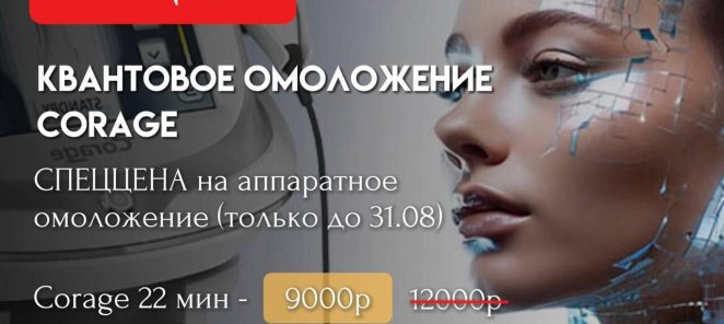 Квантовое омоложение 