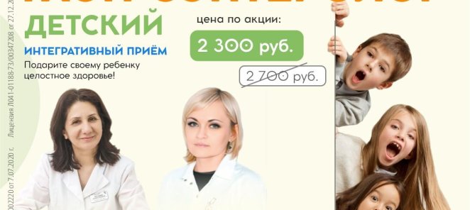 Детский гастроэнтеролог