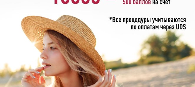 Забери лето с собой!