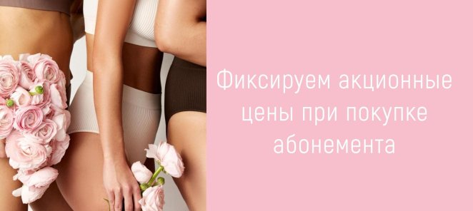 Бикини глубокое + ноги полностью + подмышки + руки полностью