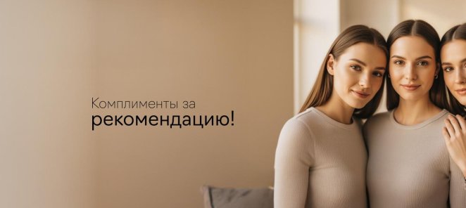 Комплименты за рекомендацию!