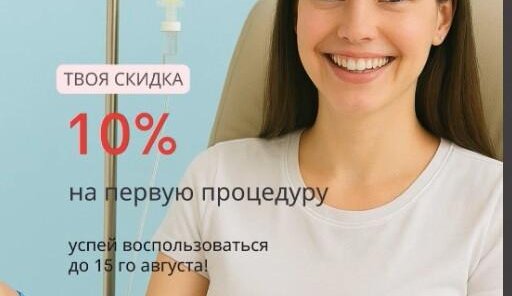 Капельница витаминная