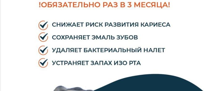 -20% на профессиональную гигиену