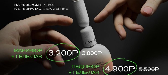 Маникюр и гель-лак за 3.200р
