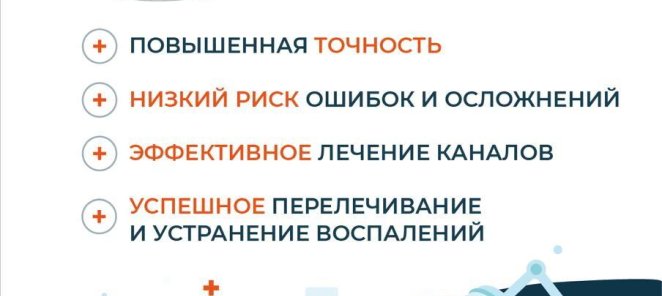 Лечение зубов под микроскопом