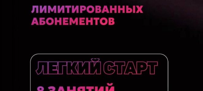Легкий старт - 8 занятий за 4200 рублей на 1 месяц