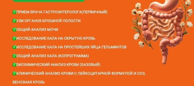 Чек-ап расширенный 