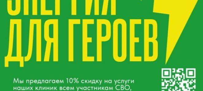 Энергия для героев