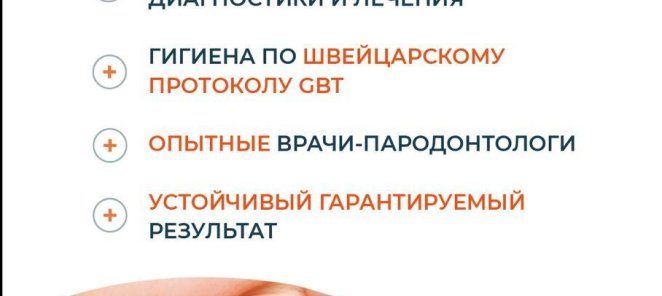 Лечение и профилактика воспаления десен