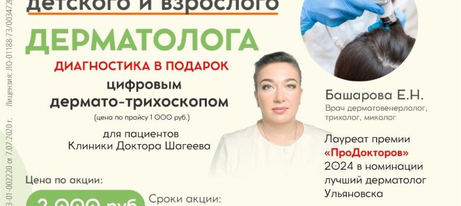 Первичный прием детского и взрослого дерматолога