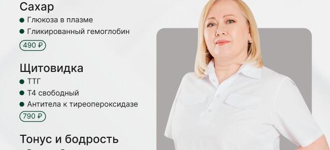 Проверка здоровья от 490р.