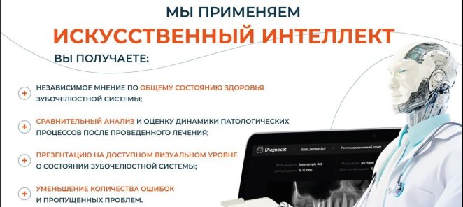 Применяем искусственный интеллект Diagnocat