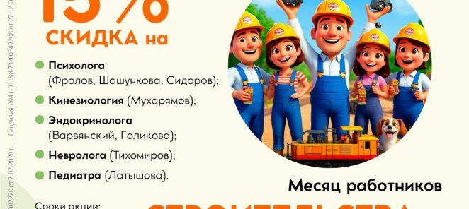Месяц работников строительства и железнодорожников