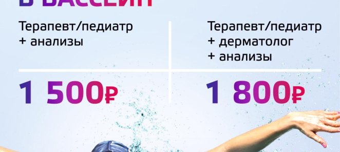Справки в бассейн
