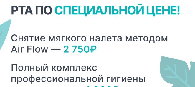 Профессиональная гигиена полости рта по специальной цене!