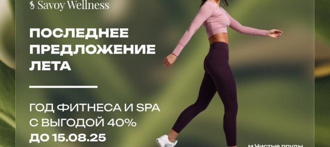 Сезонное предложение