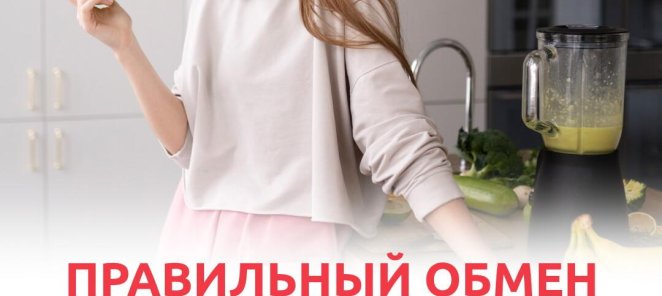 Правильный обмен!